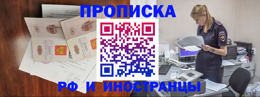 временная регистрация для всех в Ялуторовске