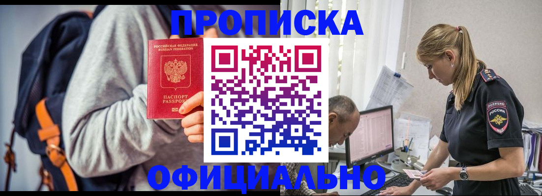 временная регистрация купить в Ялуторовске