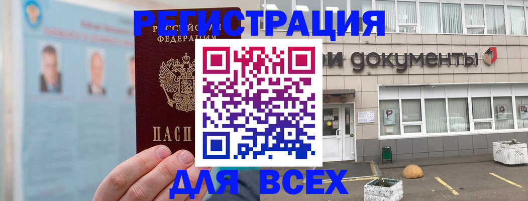 купить прописку в Ялуторовске