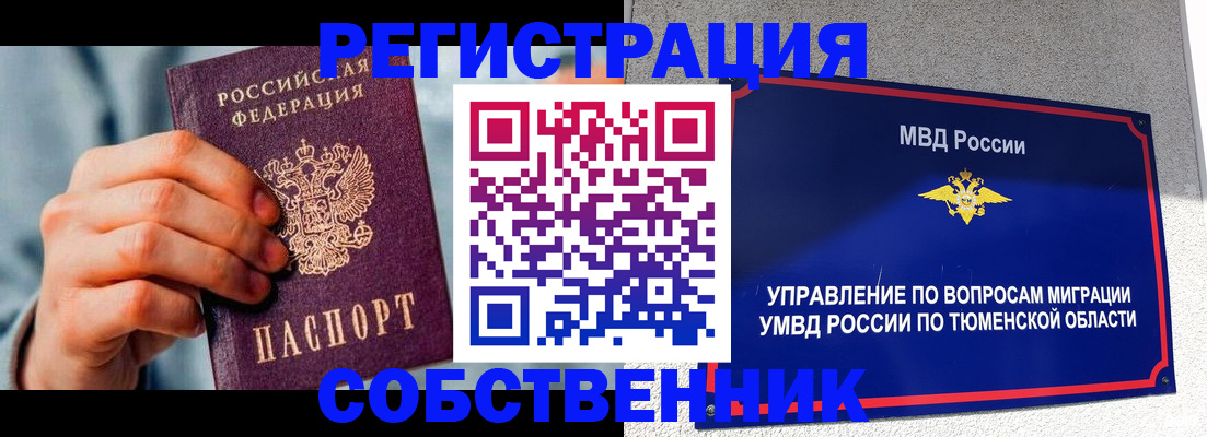 временная регистрация купить в Ялуторовске